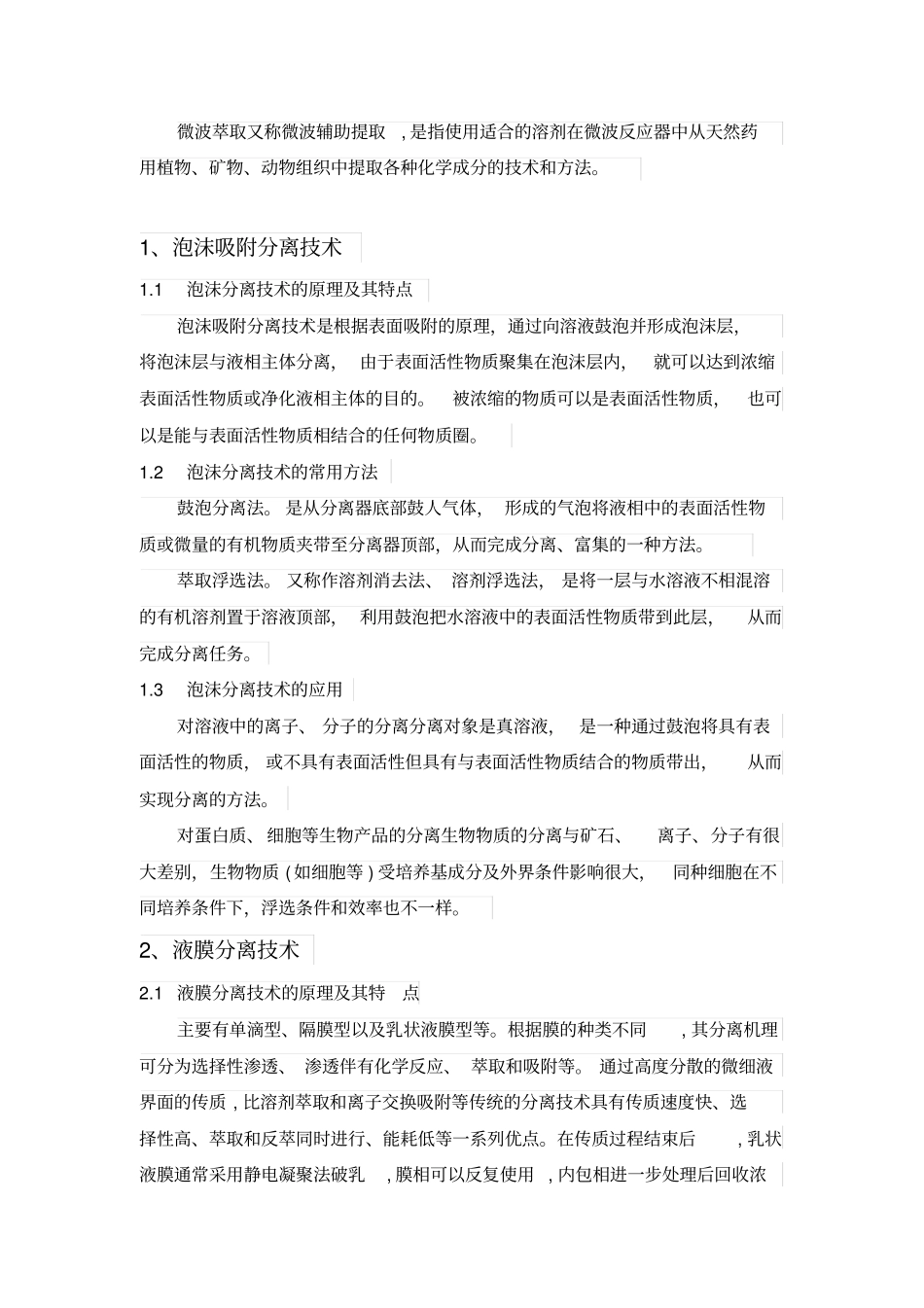 化学文献检索论文汇总_第2页