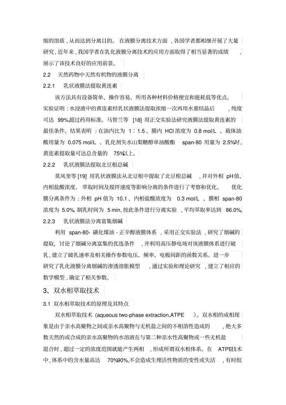 化学文献检索论文汇总_第3页