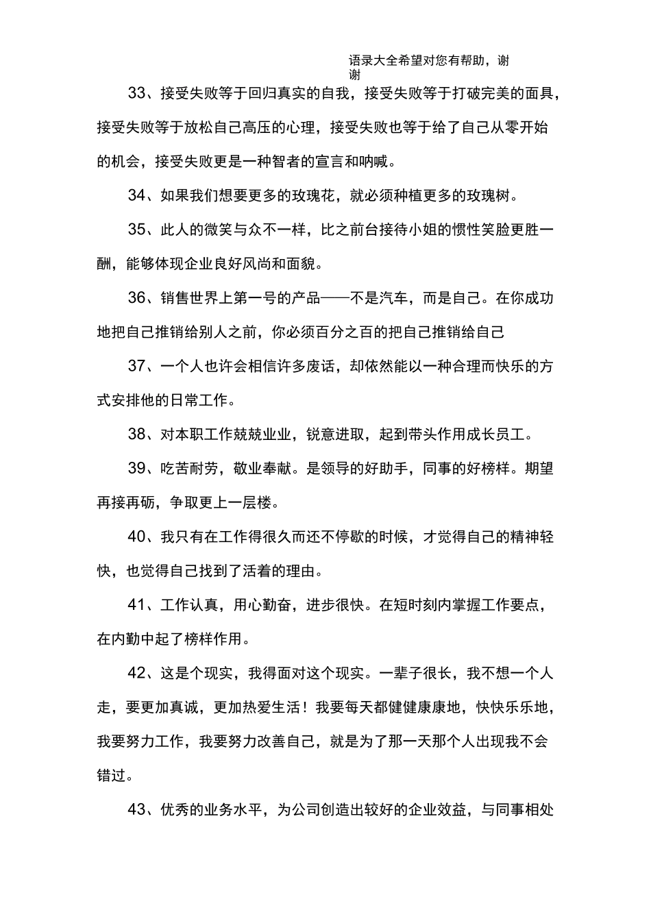 表扬人的工作能力话语_第3页