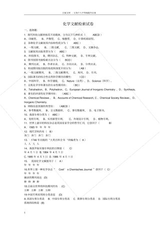 化学文献检索试卷及答案供参考