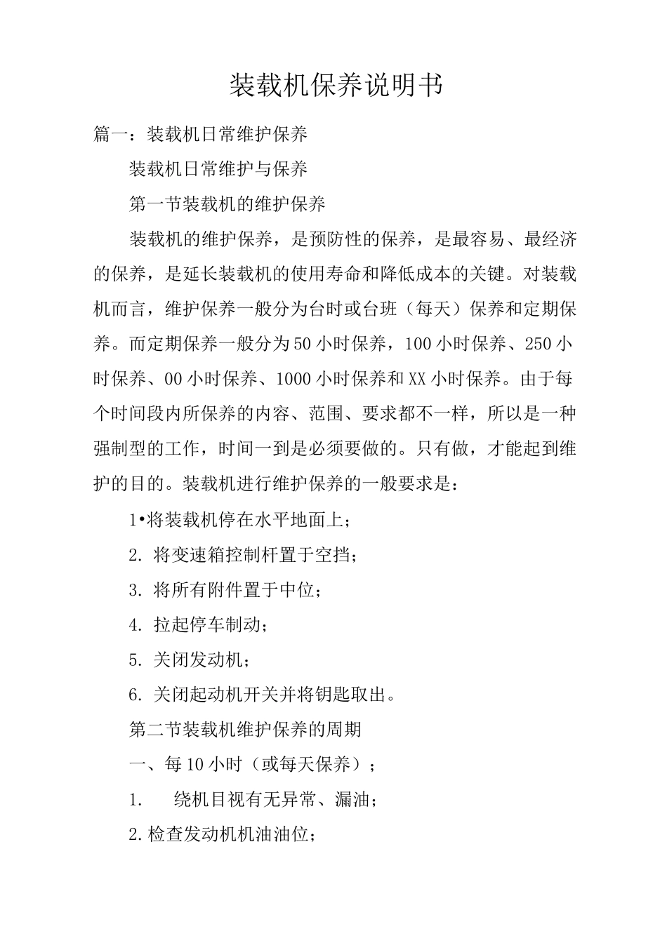 装载机保养说明书_第1页