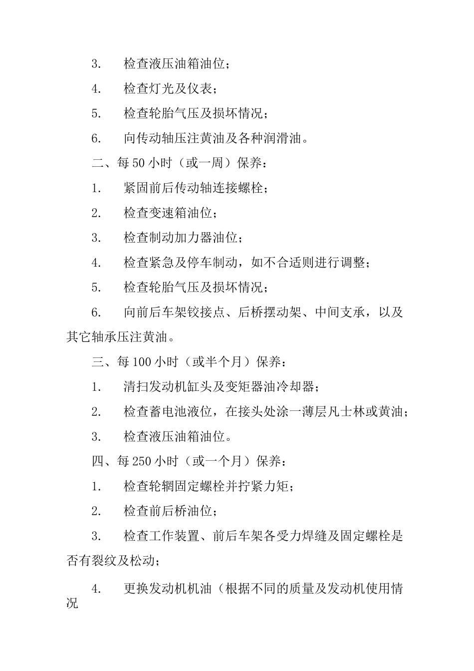 装载机保养说明书_第2页