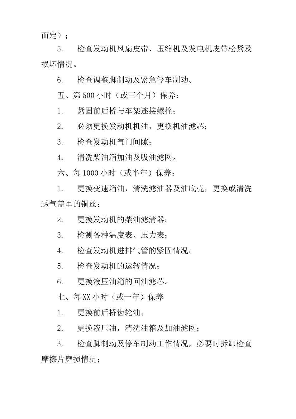 装载机保养说明书_第3页