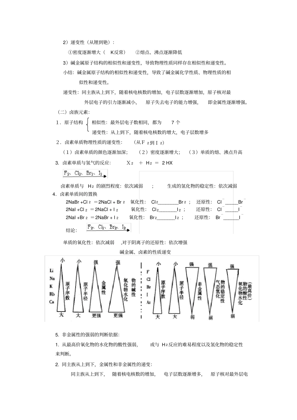 化学新人教版必修二知识点课堂笔记_第2页