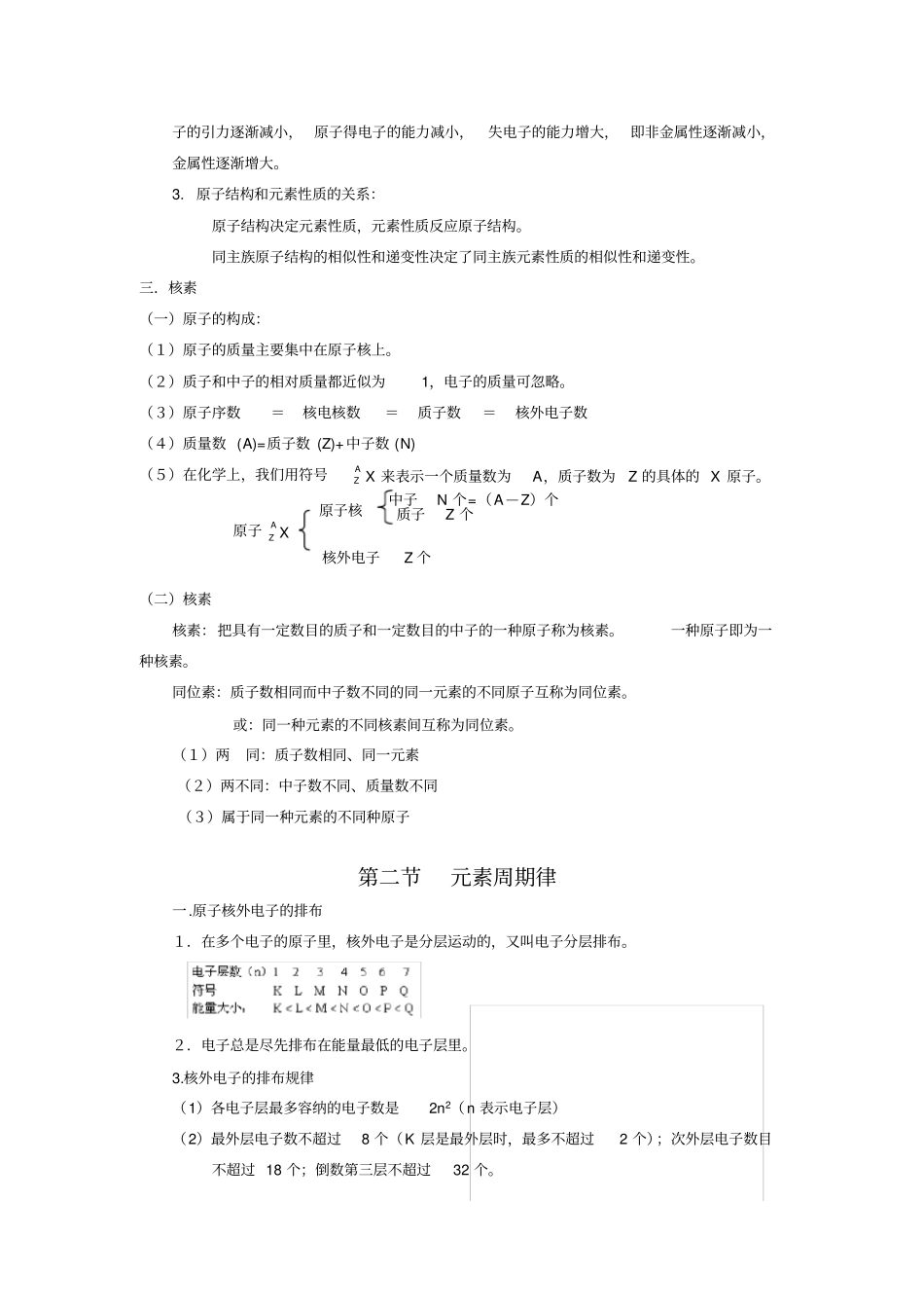 化学新人教版必修二知识点课堂笔记_第3页
