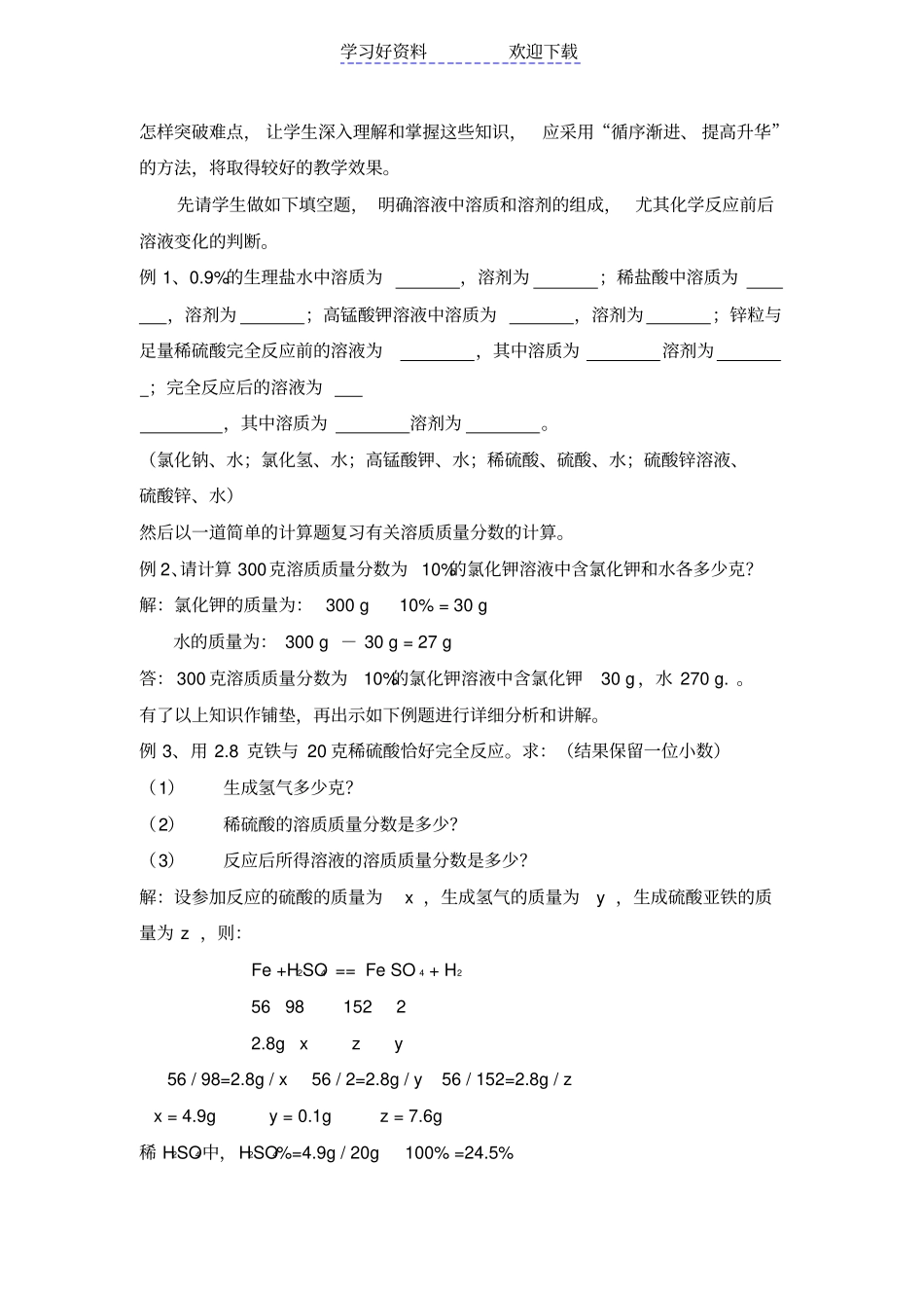 化学方程式与溶液的综合计算_第2页