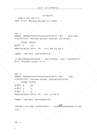 化学方程式书写含答案