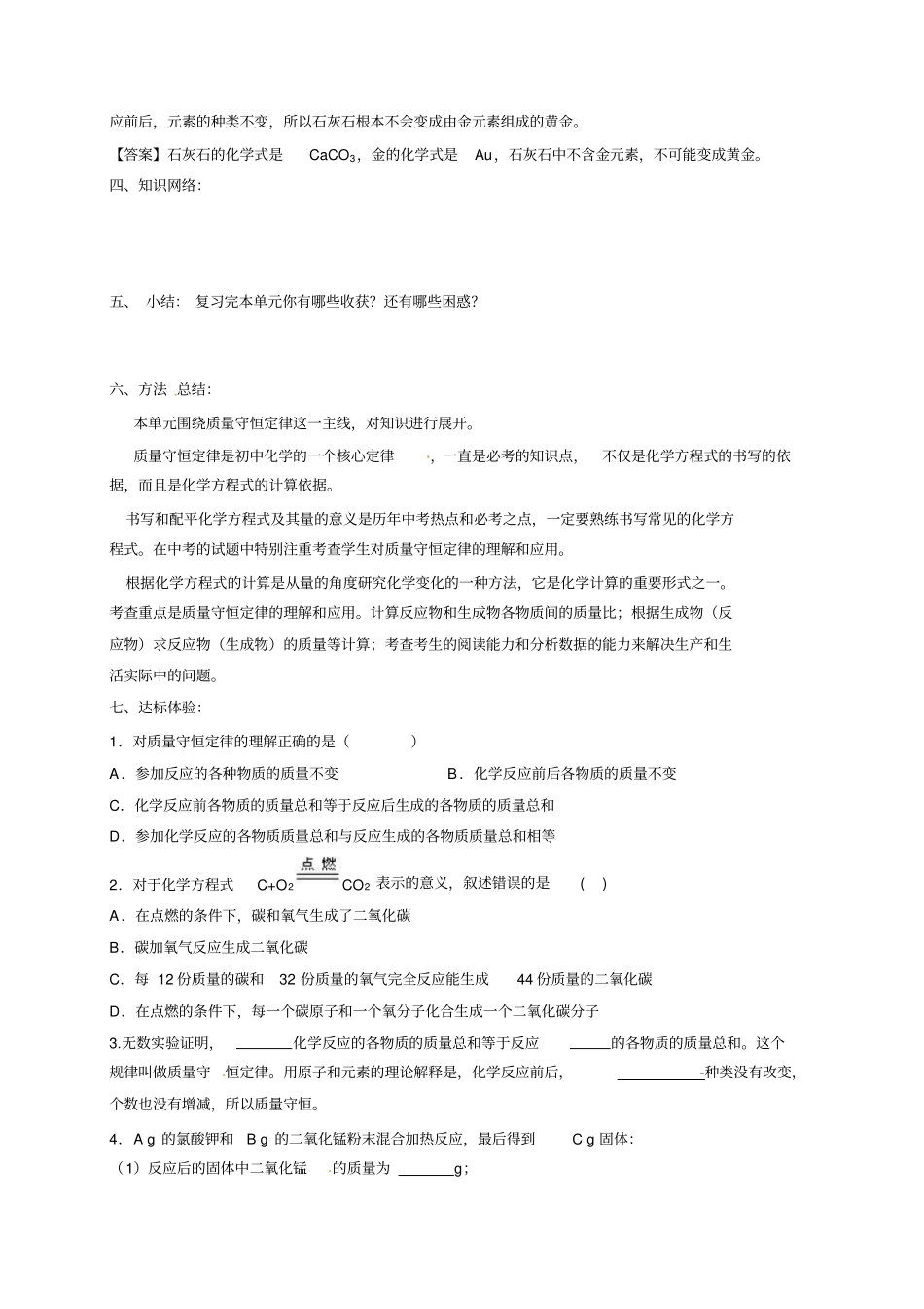 化学方程式学案人教版_第2页