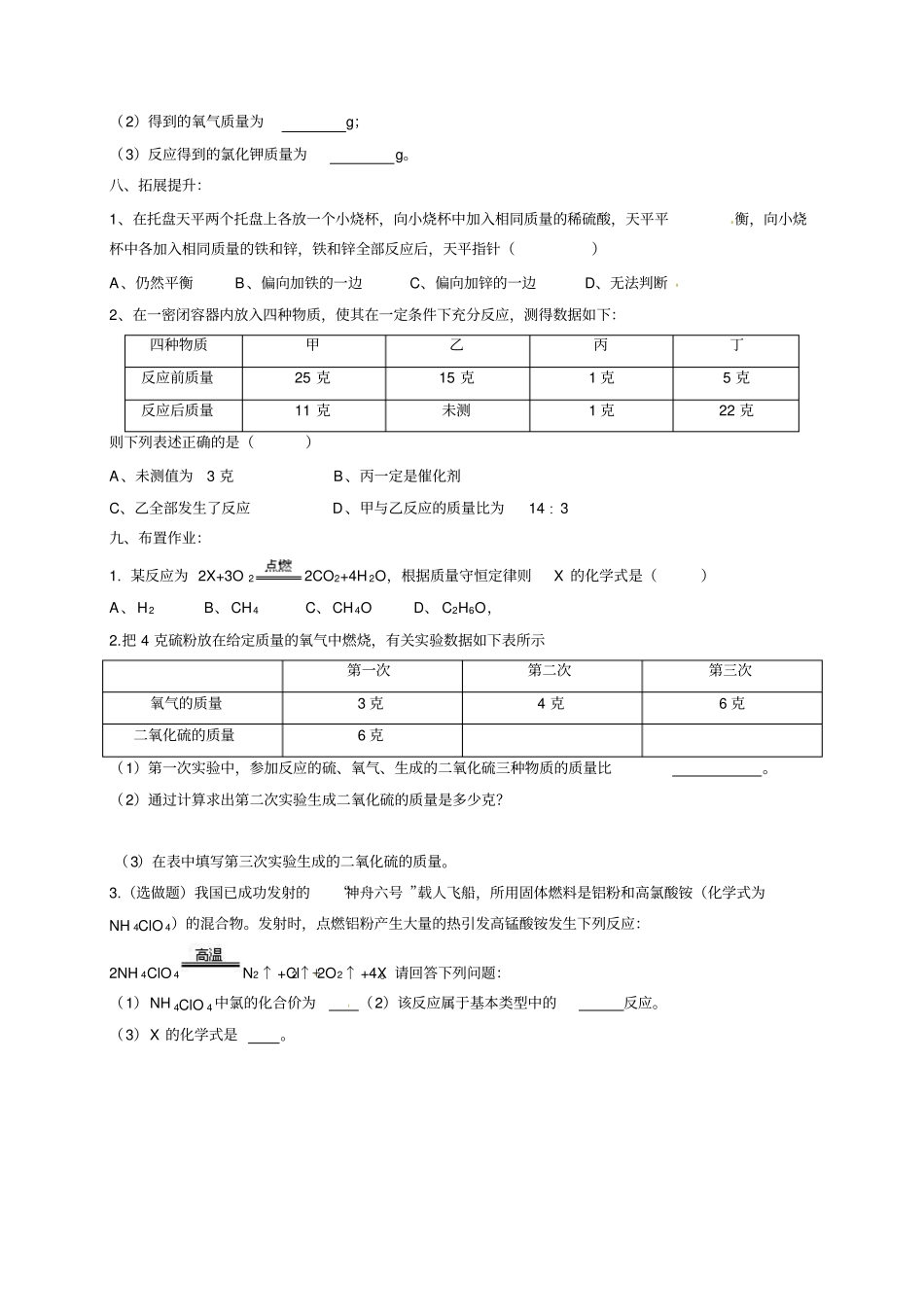 化学方程式学案人教版_第3页