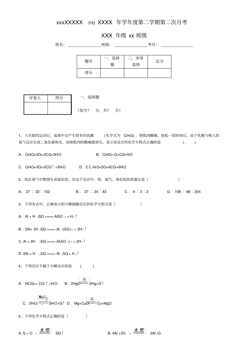 化学方程式练习题40道_第1页