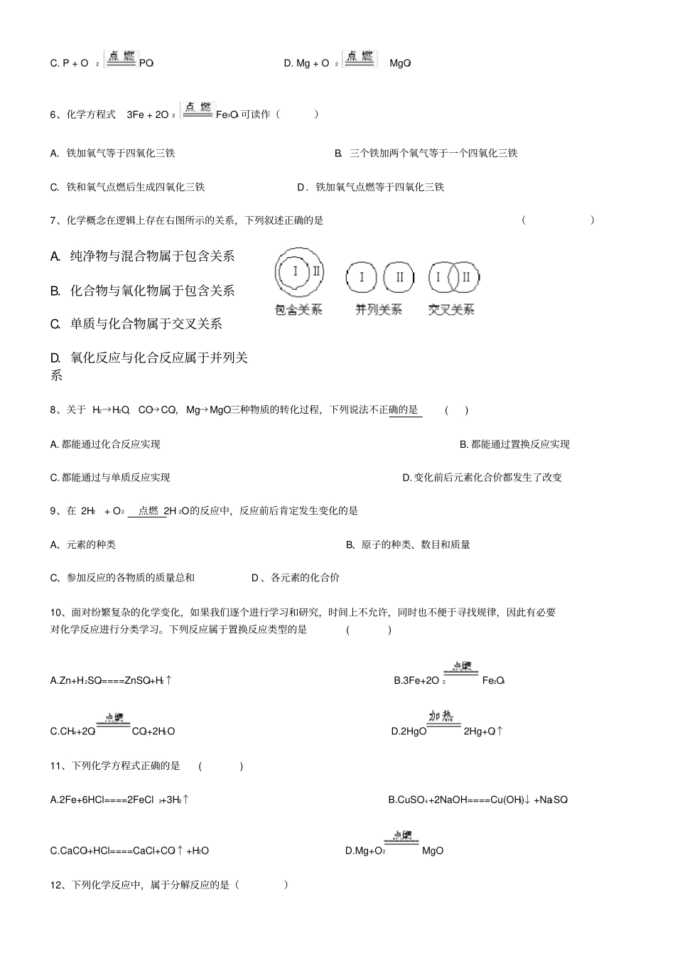 化学方程式练习题40道_第2页