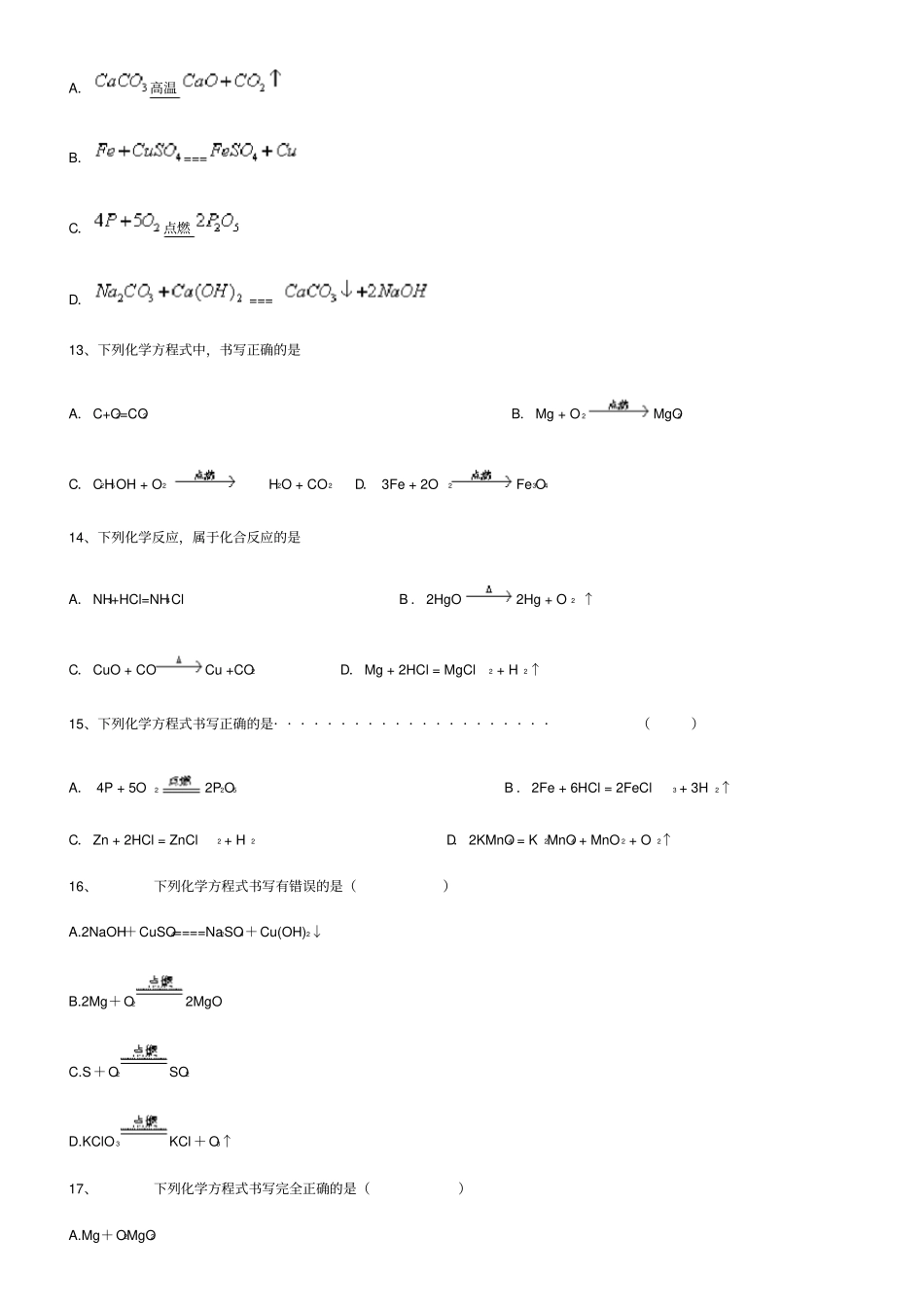 化学方程式练习题40道_第3页