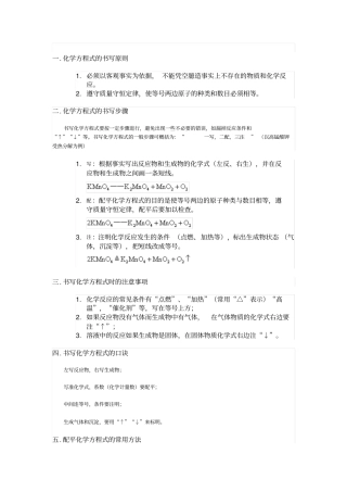 化学方程式的书写原则