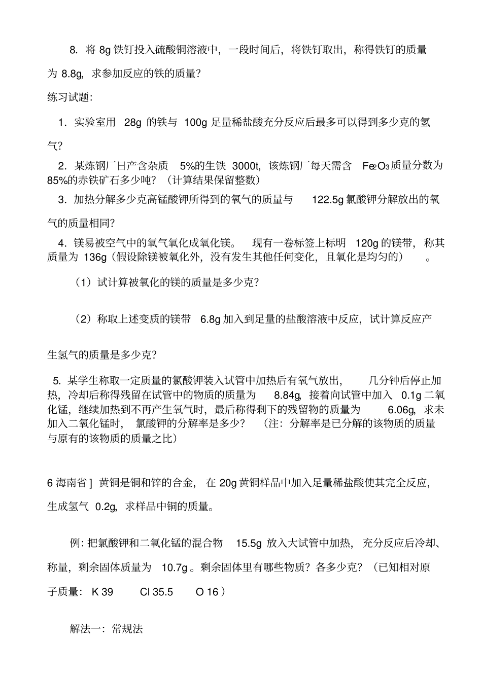 化学方程式计算专题练习题_第2页