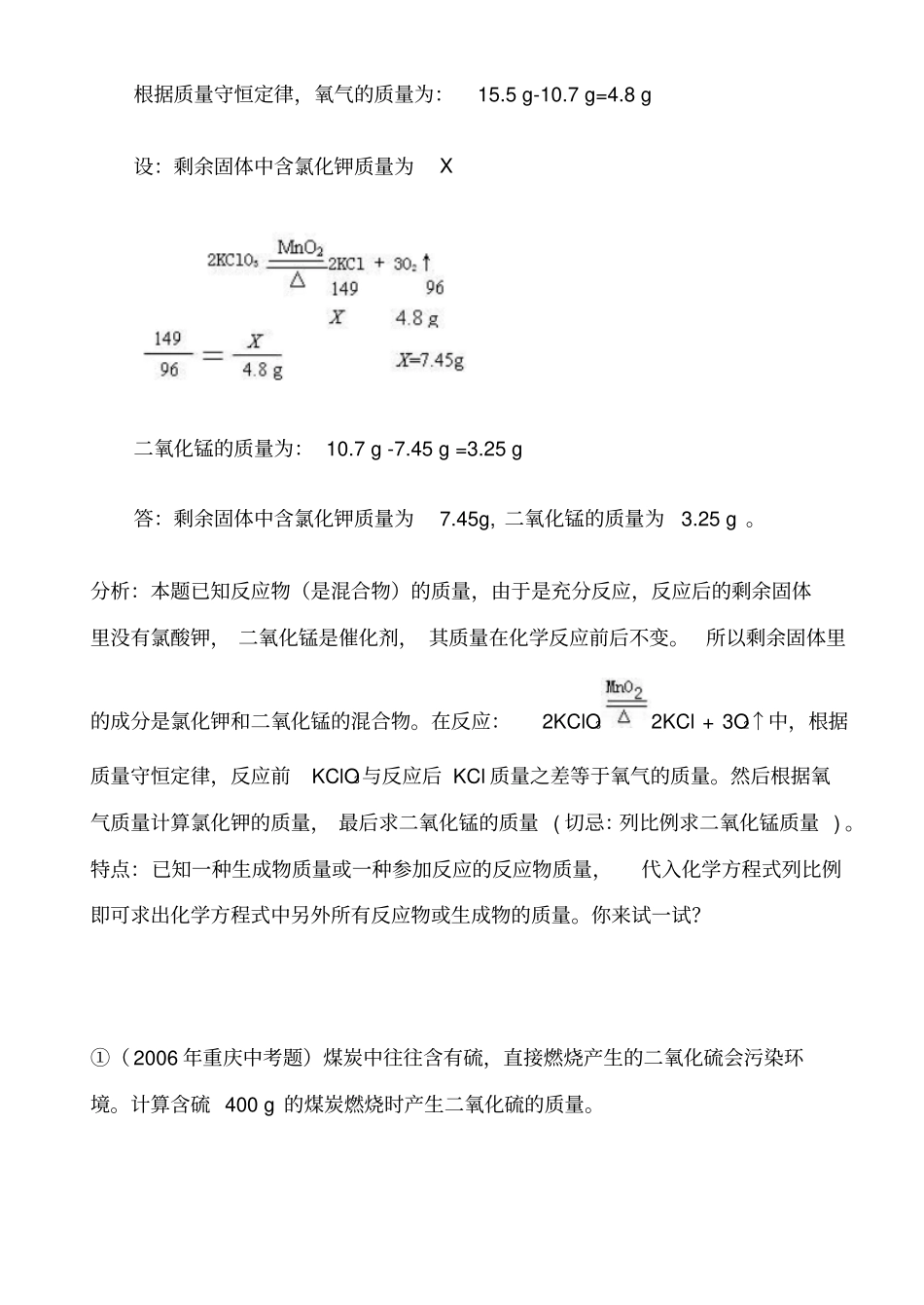 化学方程式计算专题练习题_第3页