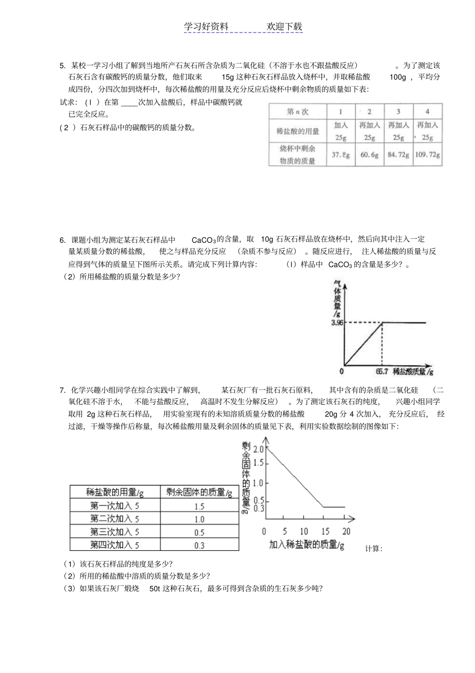 化学方程式计算针对氧气和二氧化碳的化学方程式_第2页