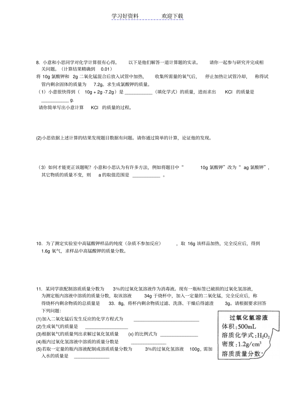 化学方程式计算针对氧气和二氧化碳的化学方程式_第3页