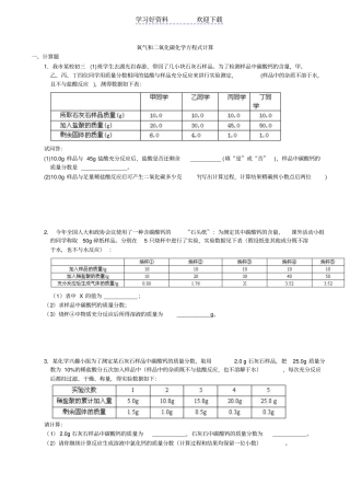 化学方程式计算针对氧气和二氧化碳的化学方程式