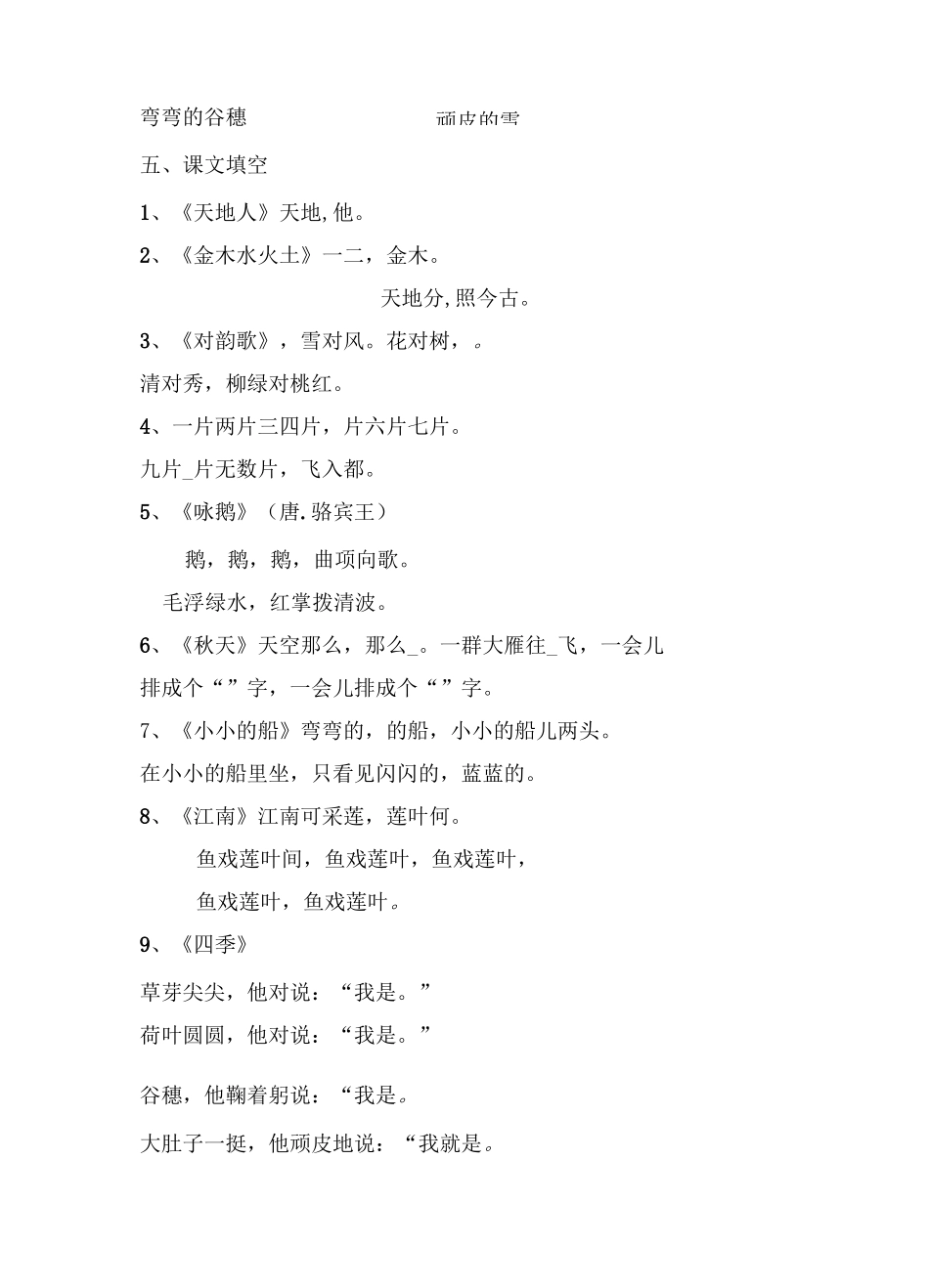 人教版语文一年级上量词练习题_第2页