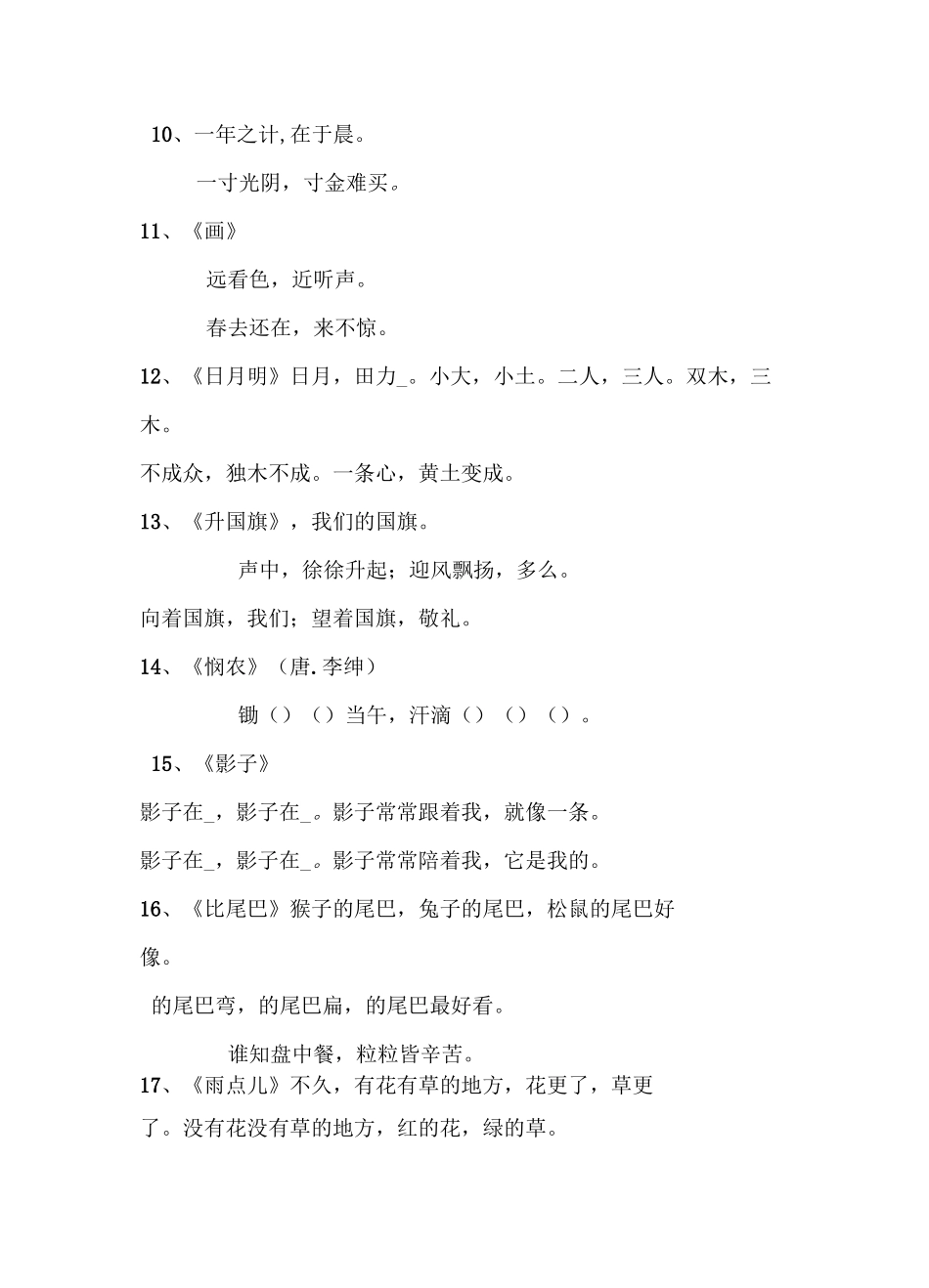 人教版语文一年级上量词练习题_第3页