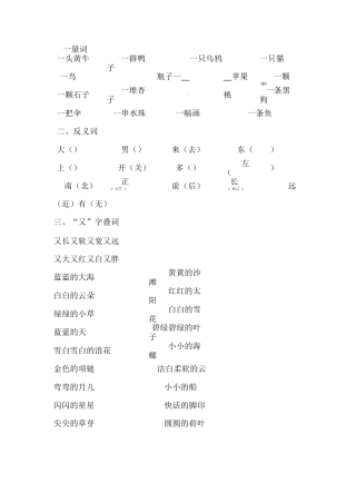 人教版语文一年级上量词练习题