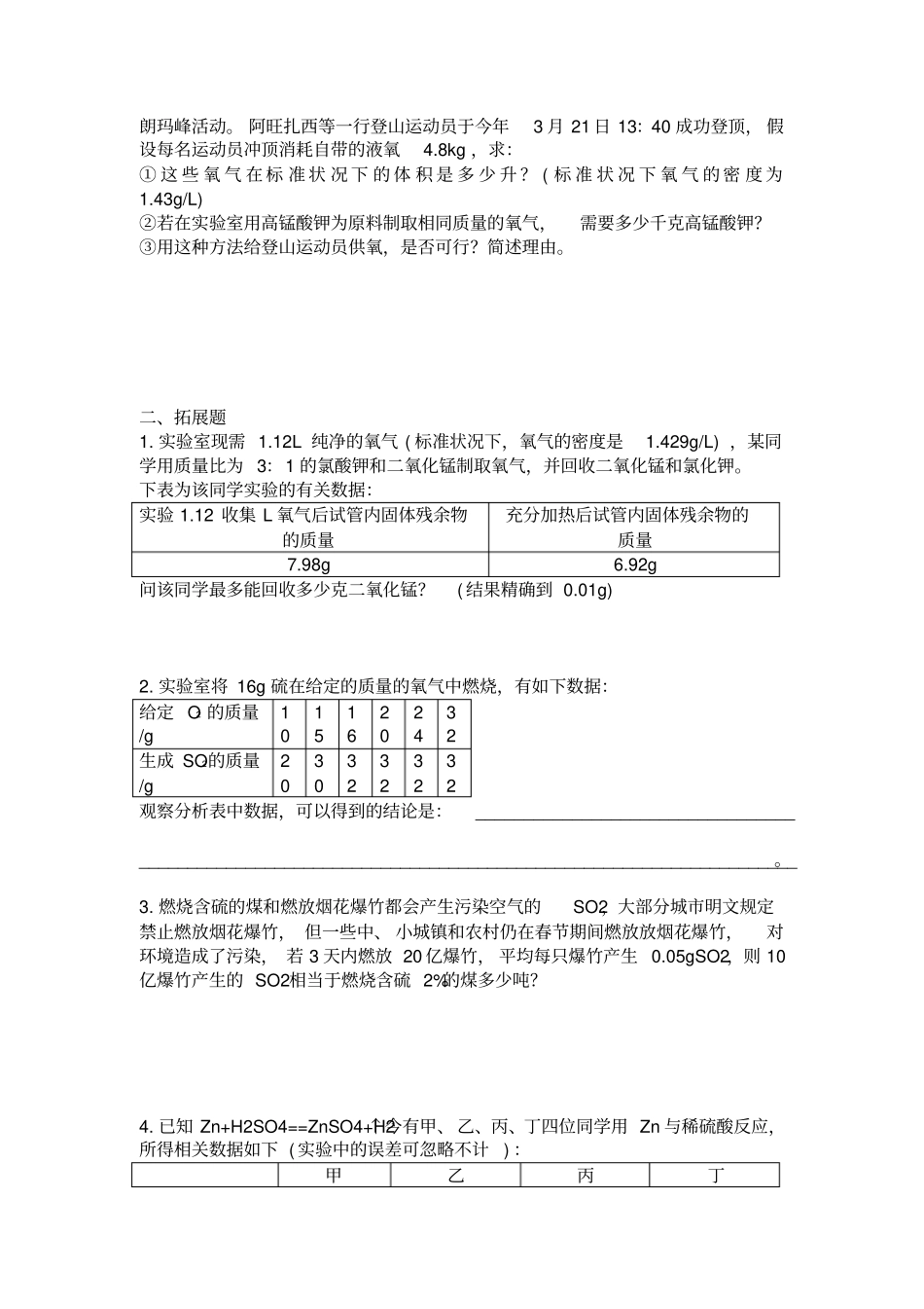 化学方程式计算题二及答案_第2页