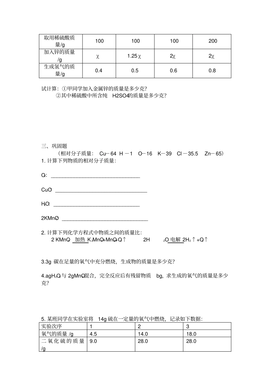 化学方程式计算题二及答案_第3页