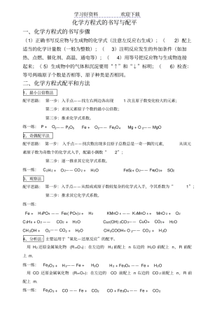 化学方程式配平方法与练习