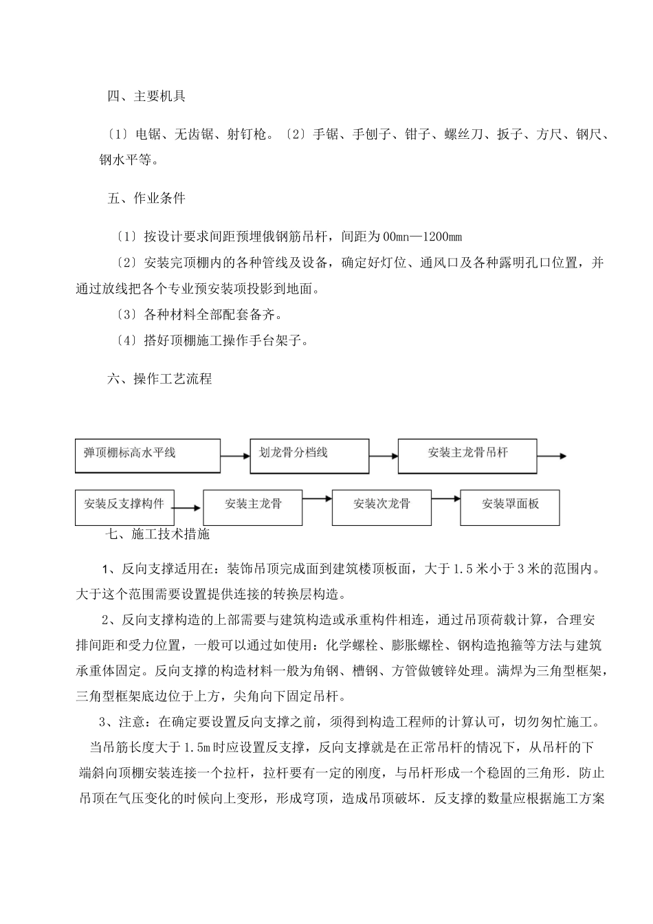 吊顶反支撑方案_第1页