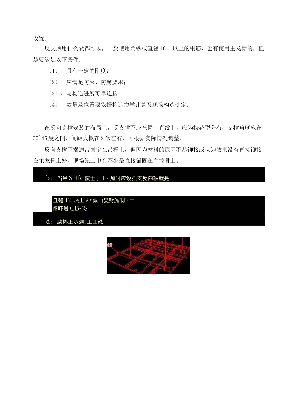 吊顶反支撑方案_第2页