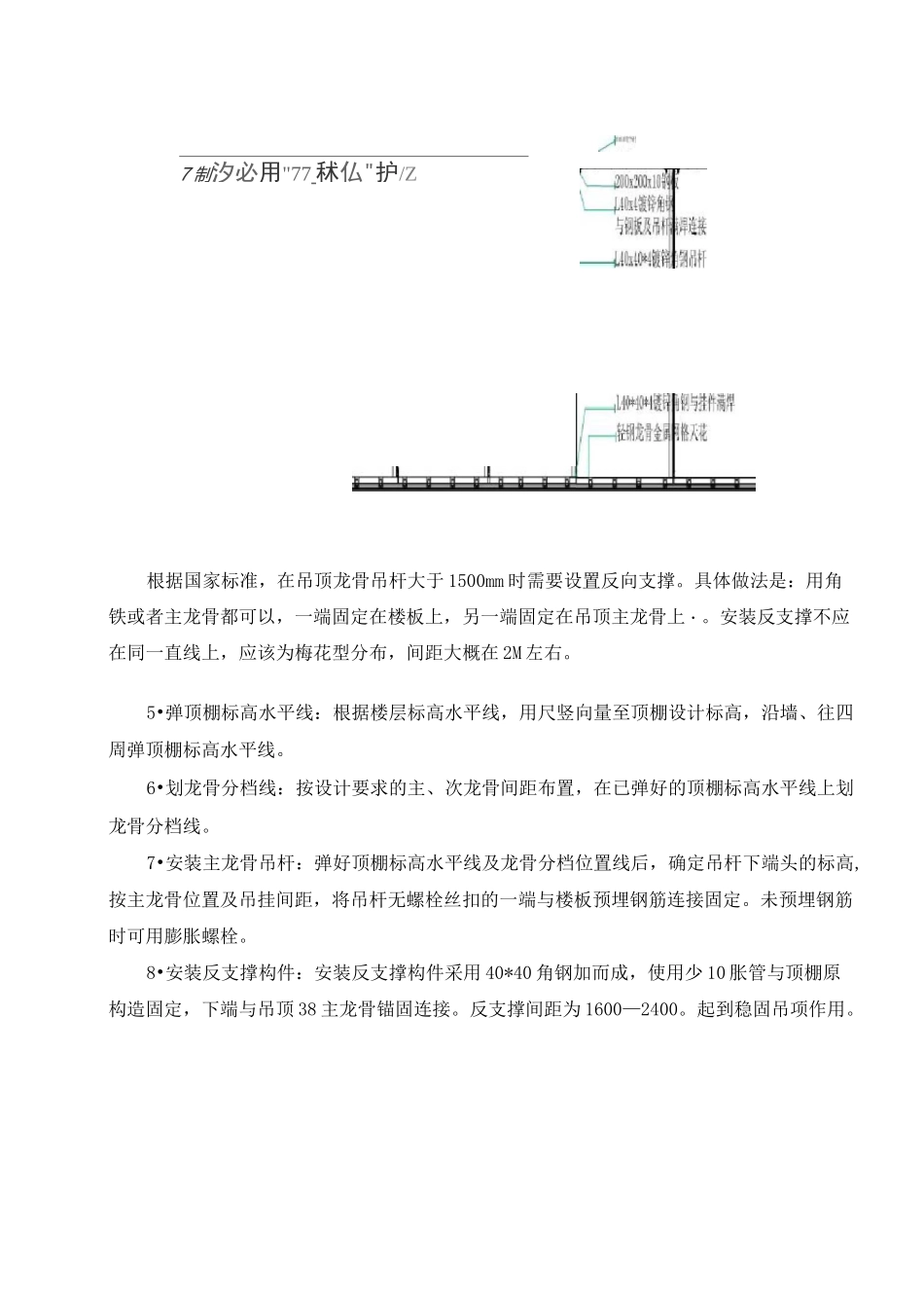 吊顶反支撑方案_第3页