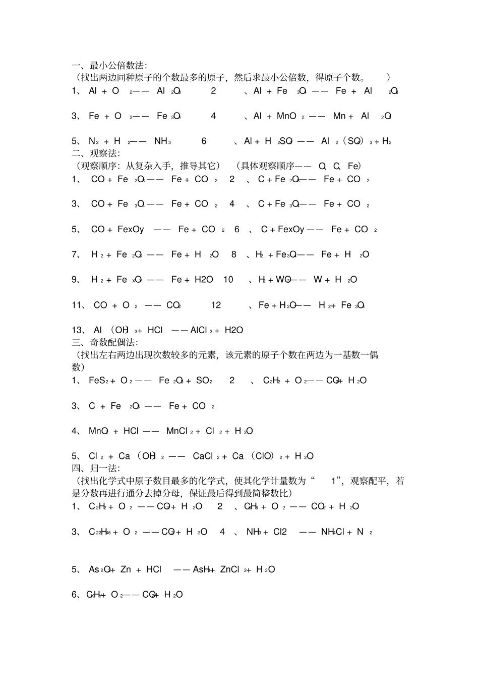 化学方程式配平方法练习及方程式计算_第3页