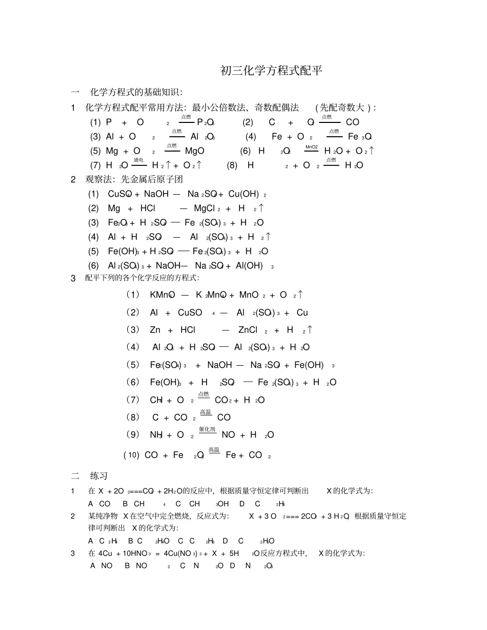 化学方程式配平经典练习题_第1页