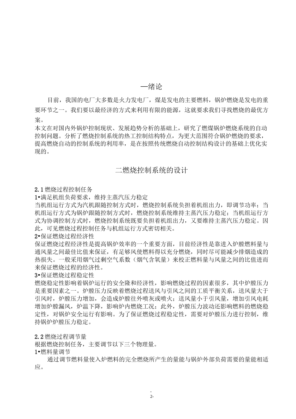 燃烧控制系统的设计(DOC)_第2页