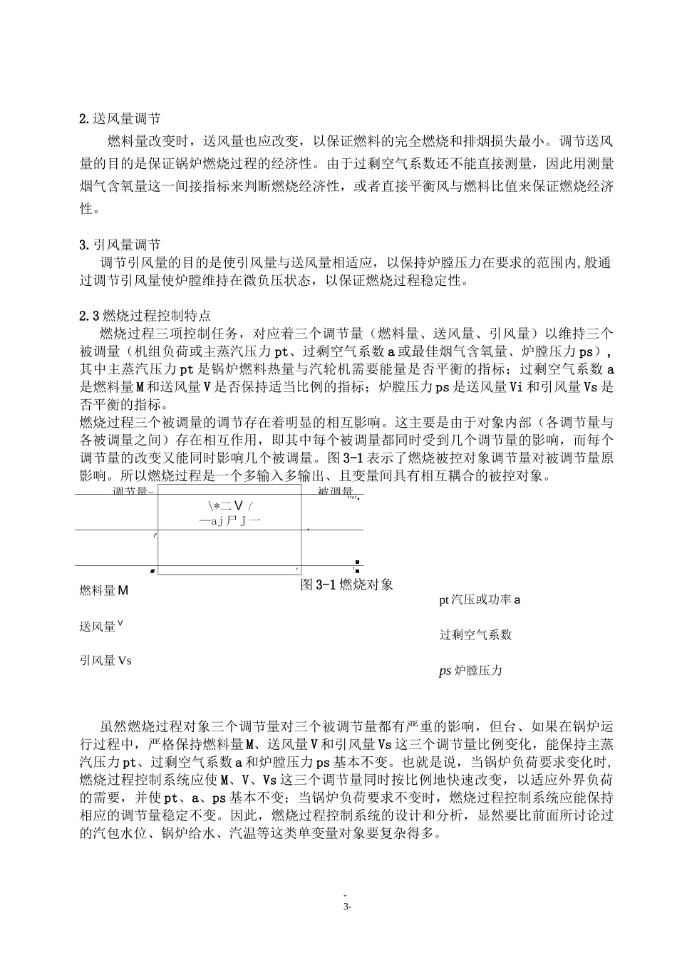 燃烧控制系统的设计(DOC)_第3页