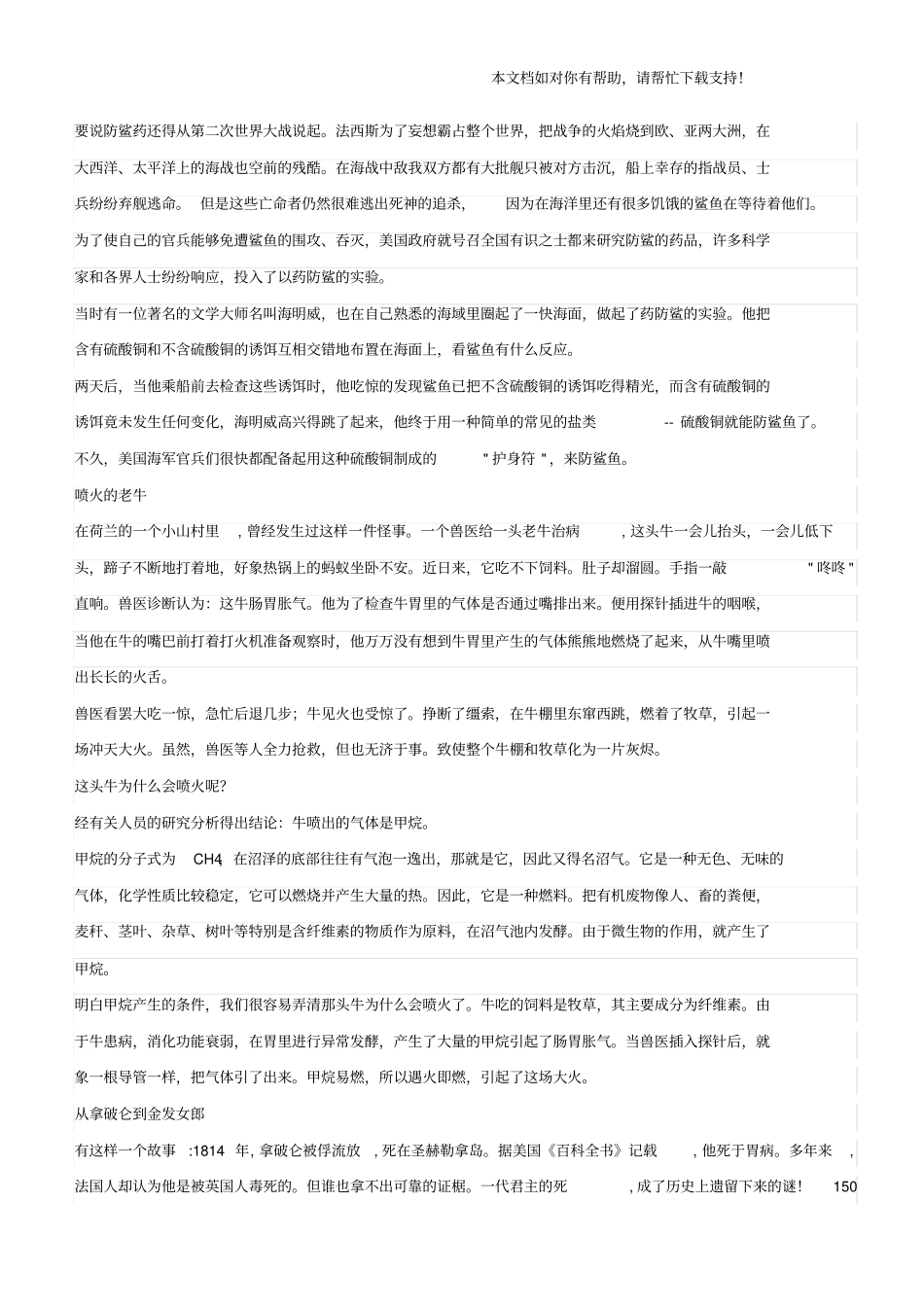 化学方面的有趣小故事_第2页