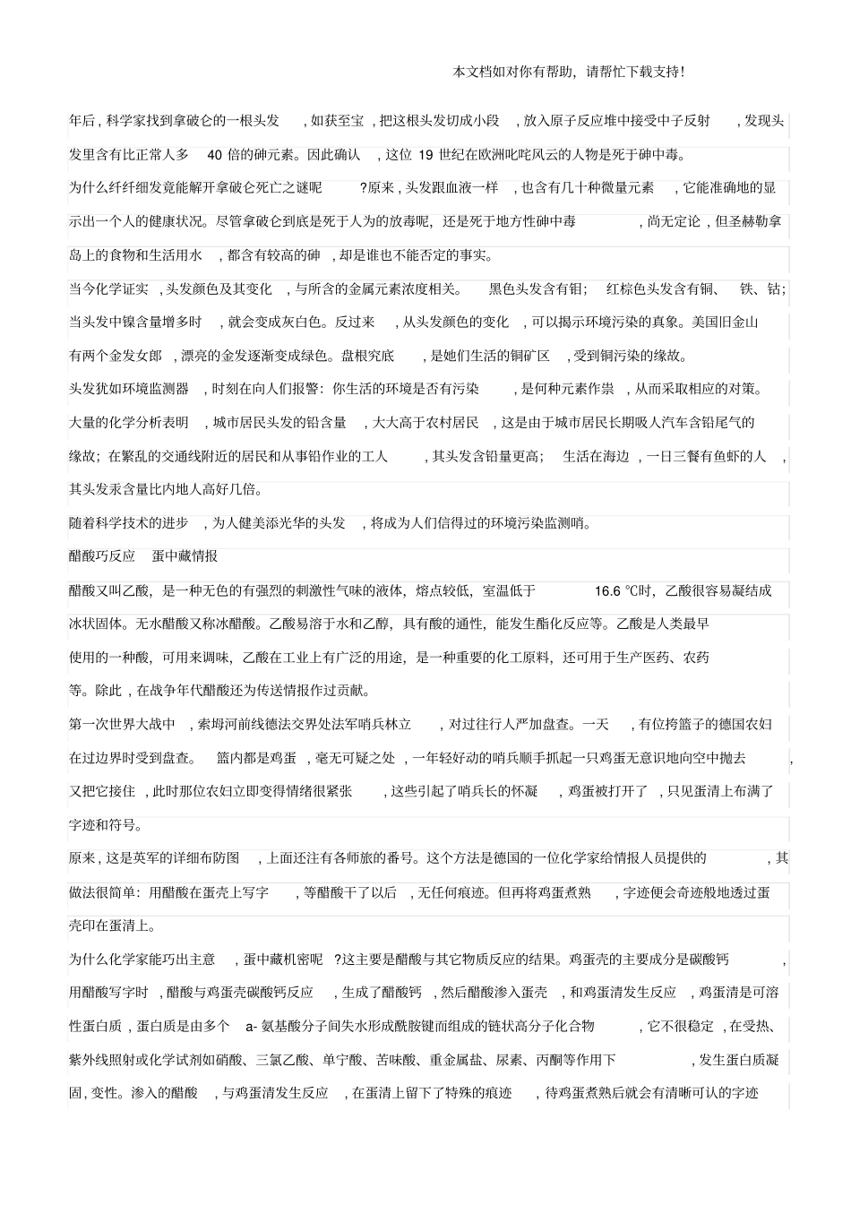 化学方面的有趣小故事_第3页