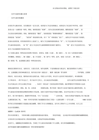 化学方面的有趣小故事