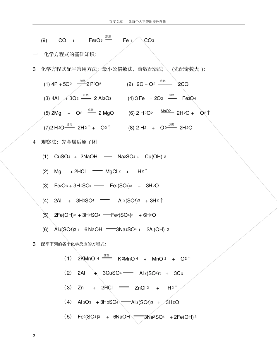 化学方程式配平经典练习题含答案_第2页