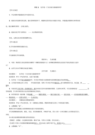化学是一门以试验为基础的科学