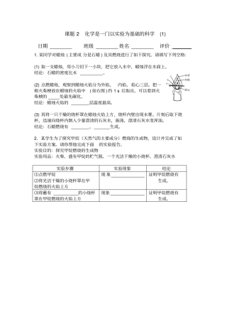 化学是一门以试验为基础的科学作业