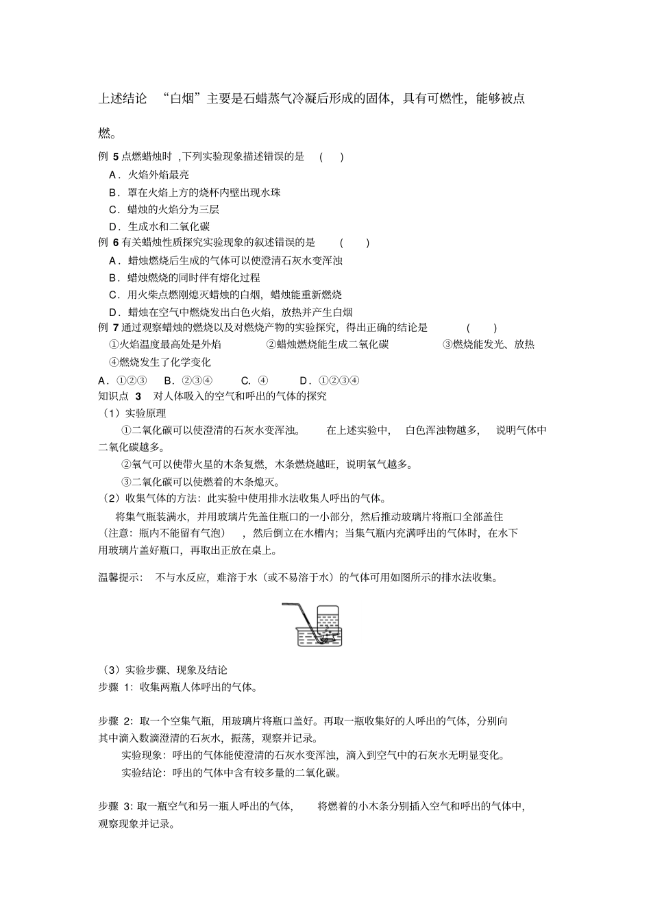 化学是一门以试验为基础的科学同步练习题_第2页