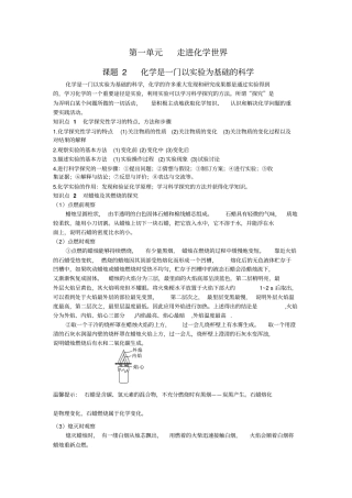 化学是一门以试验为基础的科学同步练习题