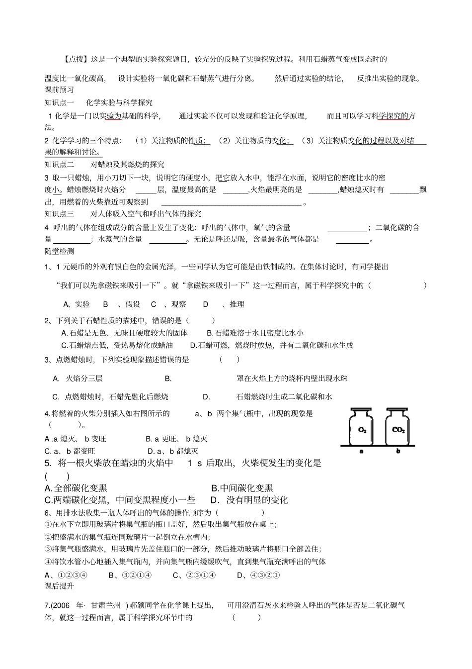 化学是一门以试验为基础的科学例题及练习_第2页