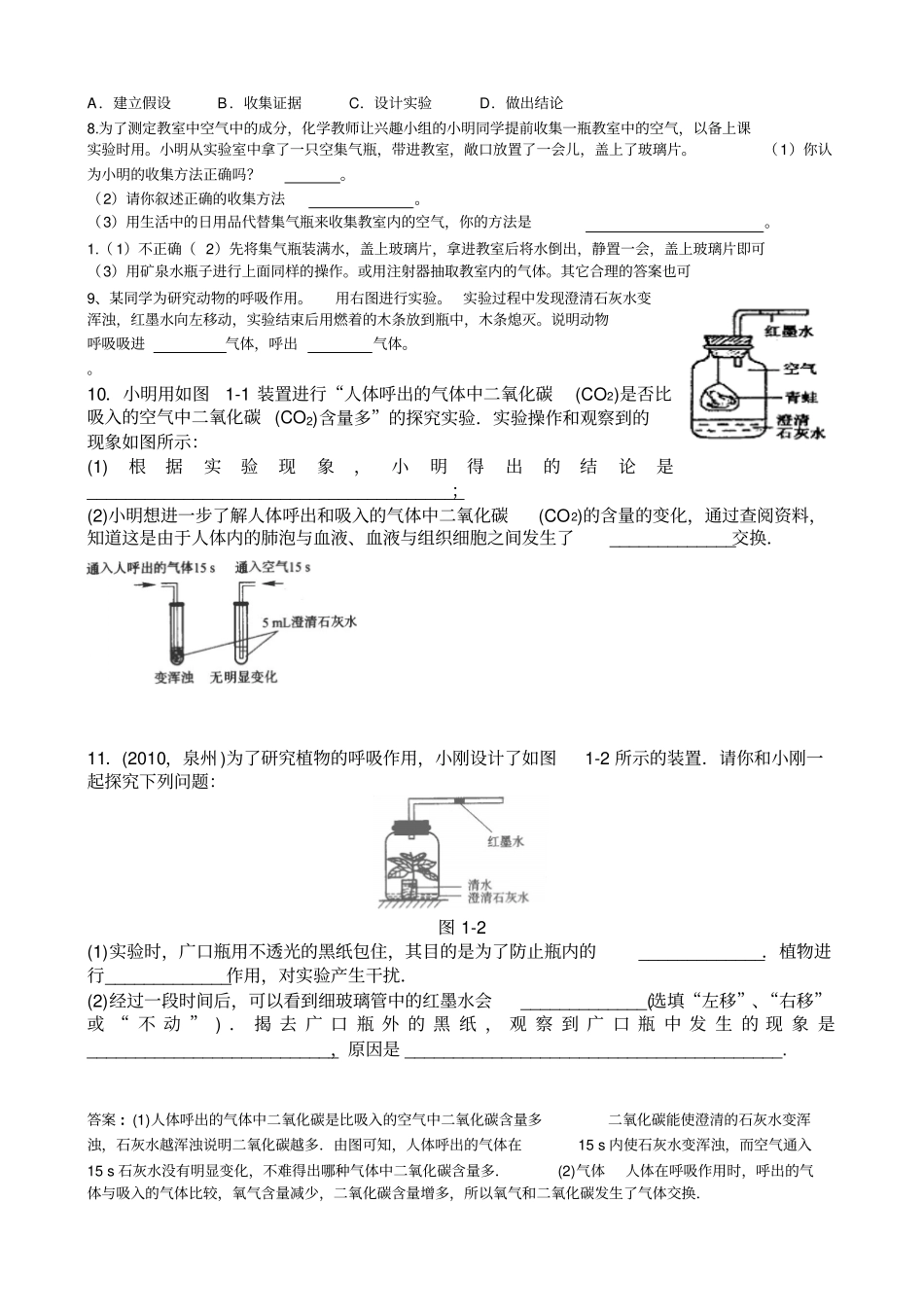 化学是一门以试验为基础的科学例题及练习_第3页