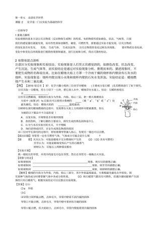 化学是一门以试验为基础的科学例题及练习