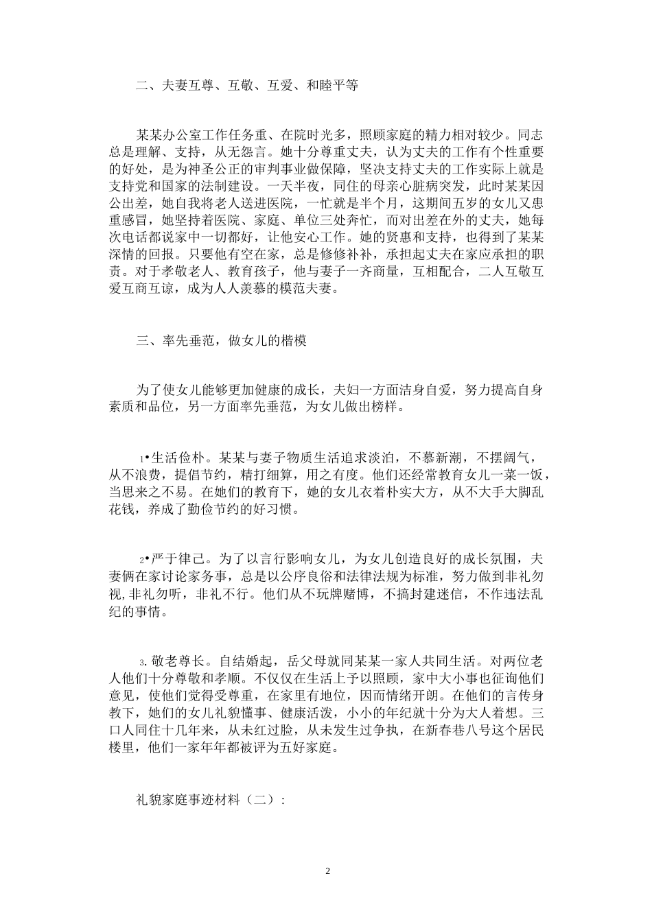 文明家庭事迹材料(10篇)_第2页