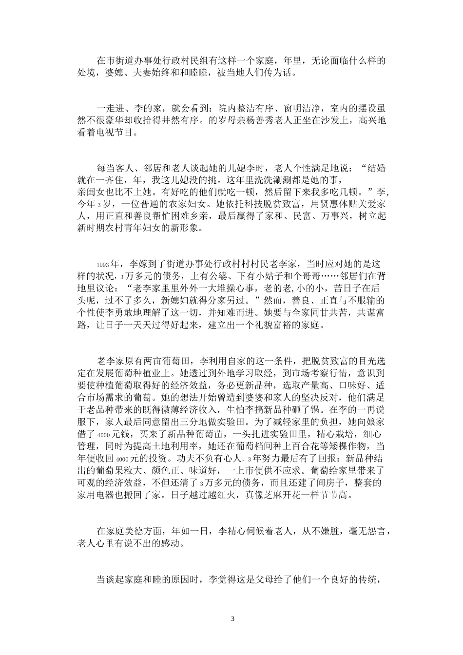 文明家庭事迹材料(10篇)_第3页