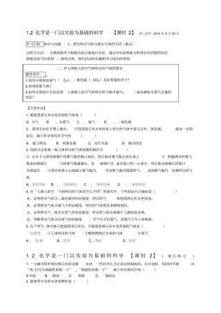 化学是一门以试验为基础的科学学案六