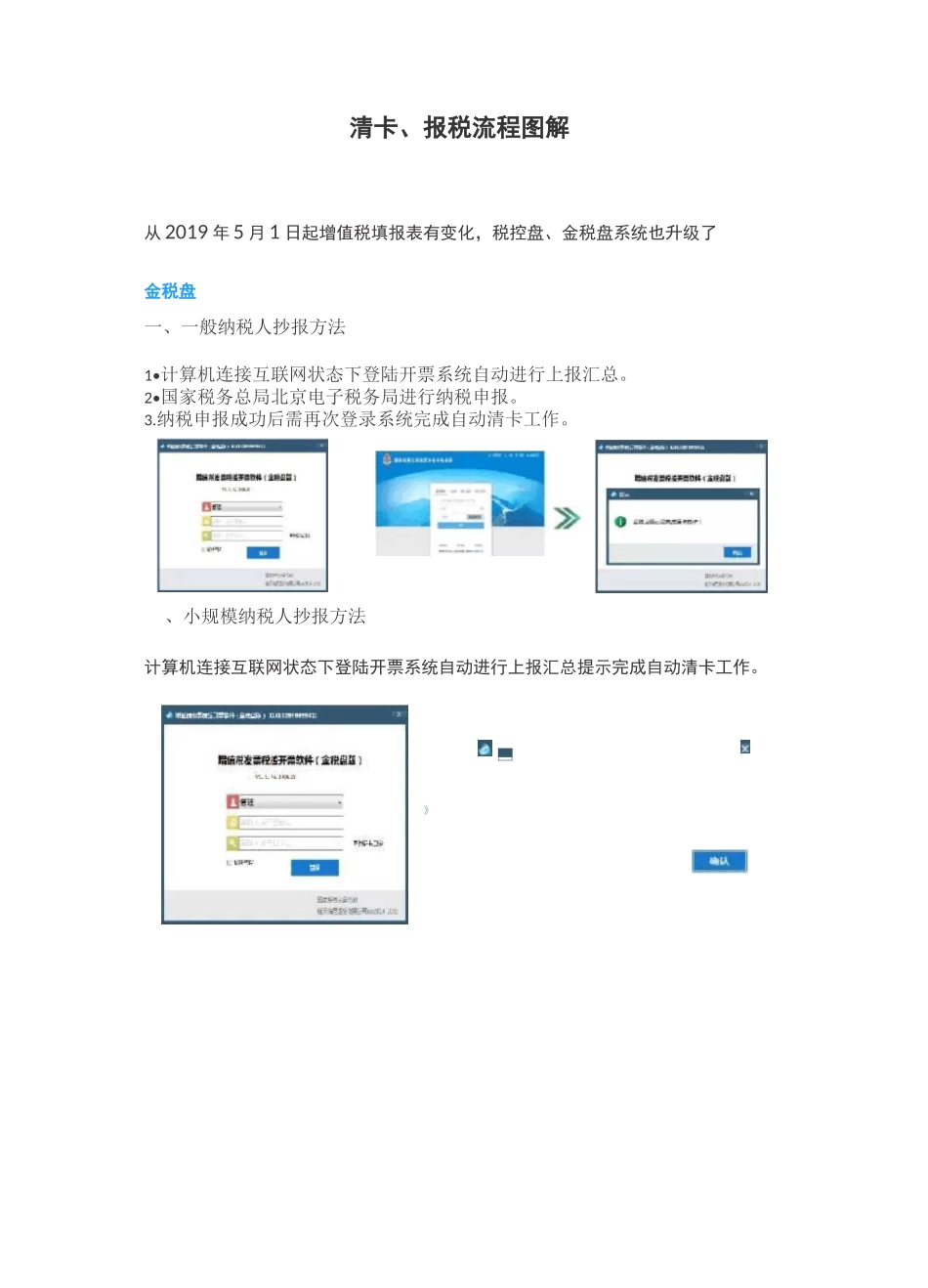 清卡、报税流程_第1页